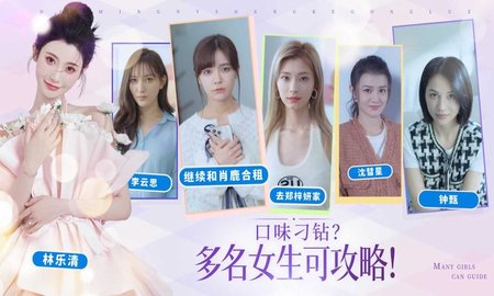 完蛋我被美女包围了 完蛋我被美女包围了