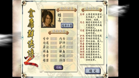 金庸群侠传2 金庸群侠传2