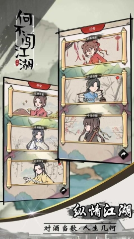 何不闯江湖 何不闯江湖