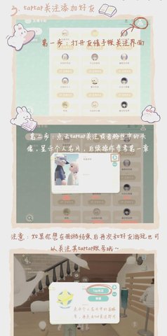 心动小镇怎么加好友 心动小镇怎么加好友