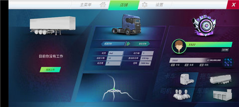 欧洲卡车模拟器3功能菜单汉化版 欧洲卡车模拟器3功能菜单汉化版