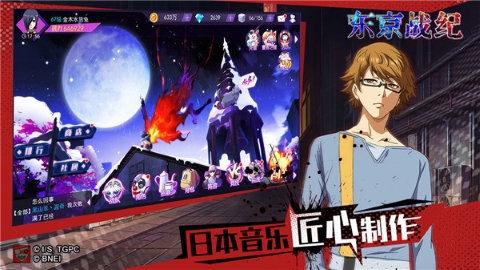 东京战纪 东京战纪