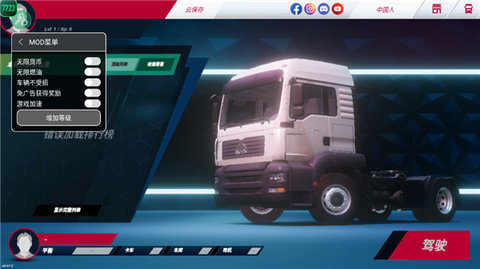 欧洲卡车模拟器3功能菜单汉化版 欧洲卡车模拟器3功能菜单汉化版