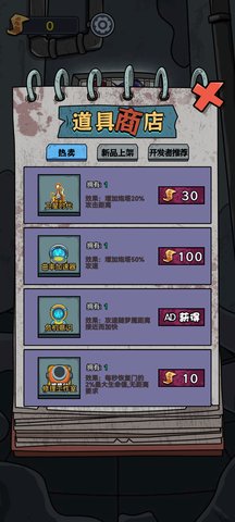 恶鬼抵御记 恶鬼抵御记