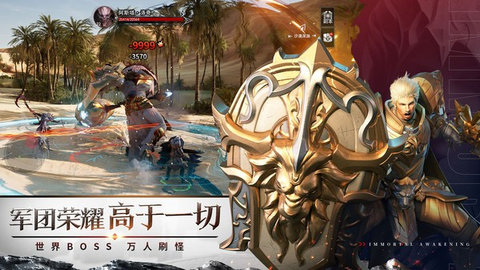 不朽觉醒 不朽觉醒