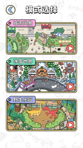 疯狂找物品 疯狂找物品