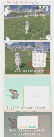 心动小镇怎么加好友 心动小镇怎么加好友