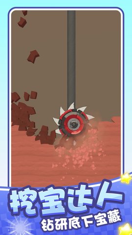 挖宝小达人 挖宝小达人