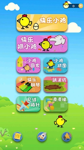 快乐小鸡 快乐小鸡