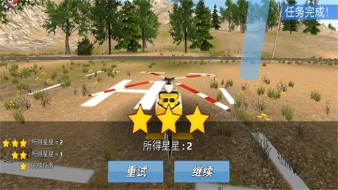 直升机救援模拟器 直升机救援模拟器