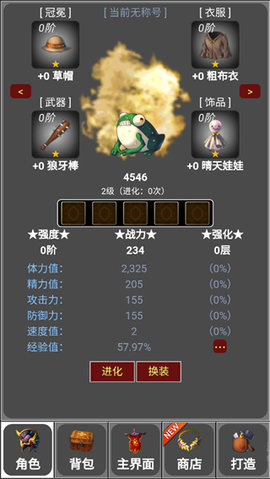 蛙爷的进化之路 蛙爷的进化之路