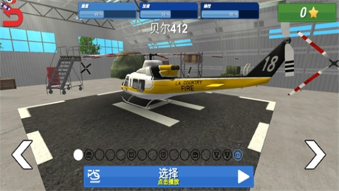 直升机救援模拟器 直升机救援模拟器