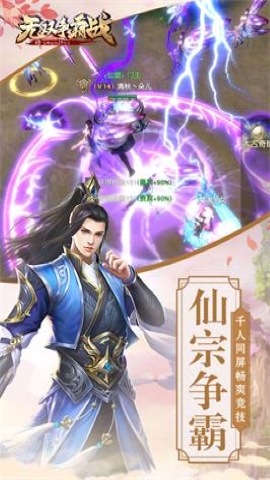 无双争霸战 无双争霸战