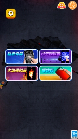 恶作剧派对 恶作剧派对