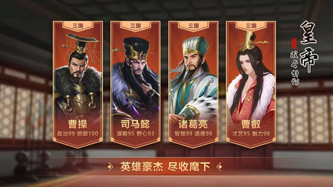 皇帝成长计划2 皇帝成长计划2