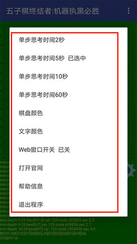 五子棋终结者 五子棋终结者