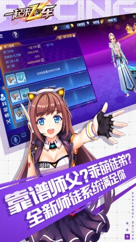 一起来飞车 一起来飞车