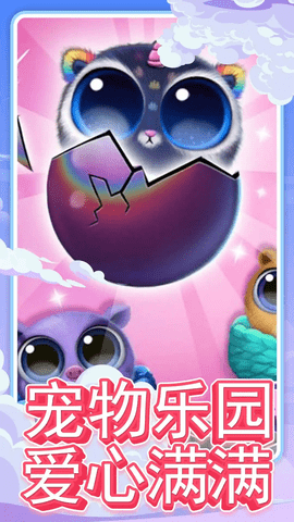 可爱宠物乐园 可爱宠物乐园
