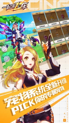 一起来飞车 一起来飞车