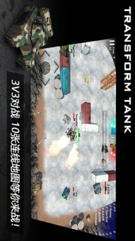 变形坦克2 变形坦克2