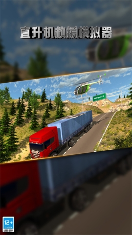 直升机救援模拟器 直升机救援模拟器