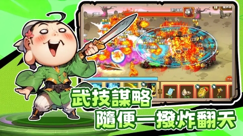 下班回到三国 下班回到三国