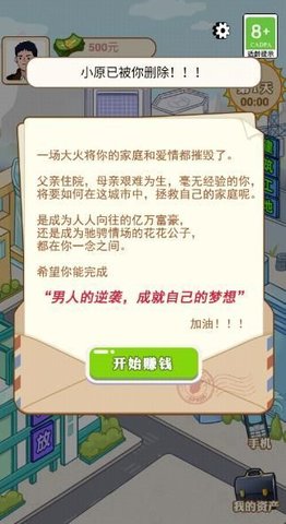 逆袭的男人 逆袭的男人