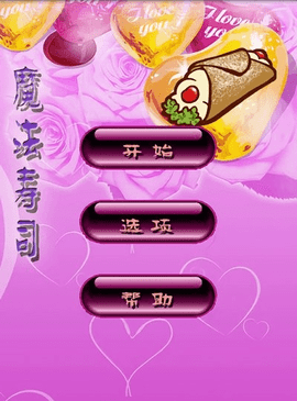 魔法寿司 魔法寿司