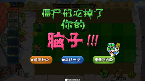 植物僵尸的大乱战 植物僵尸的大乱战