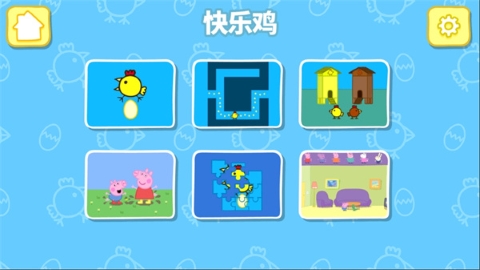 快乐小鸡 快乐小鸡