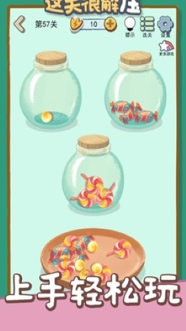 这关很解压 这关很解压