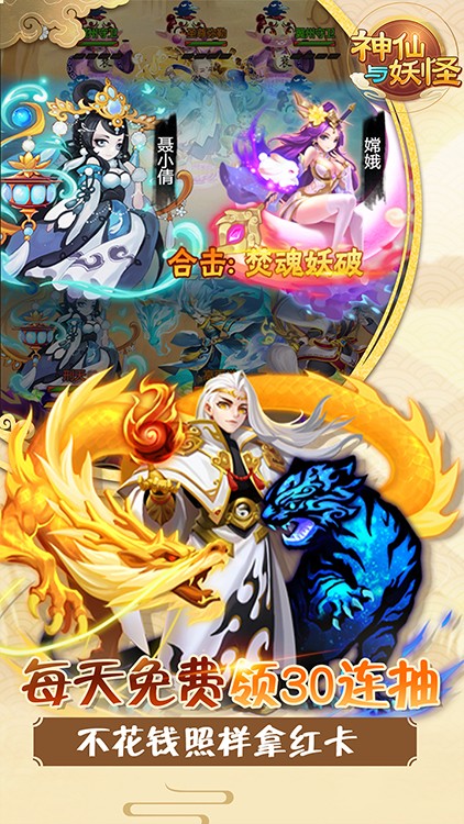 神仙与妖怪百抽版