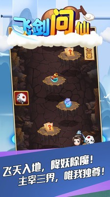 飞剑问仙飞升版