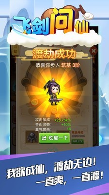 飞剑问仙飞升版