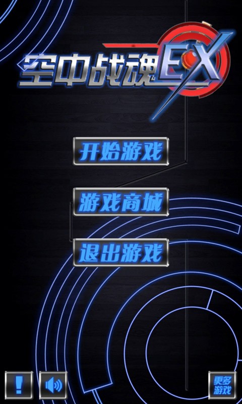 空中战魂火凤凰