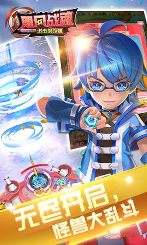 飓风战魂之战斗陀螺