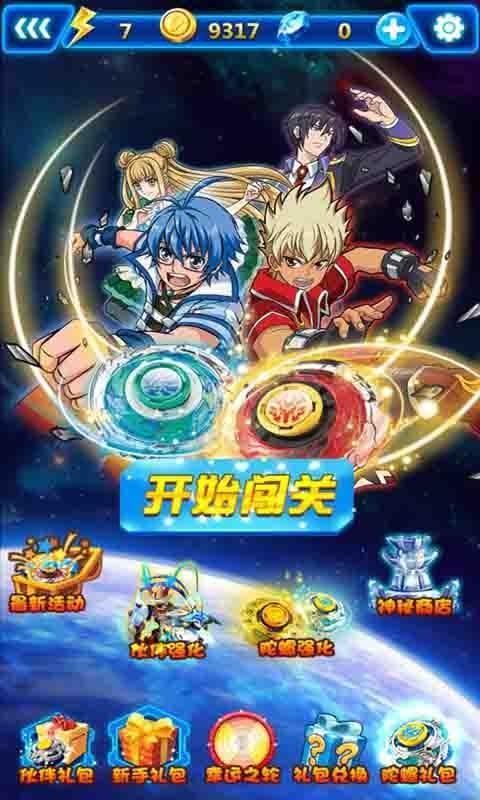 飓风战魂之战斗陀螺