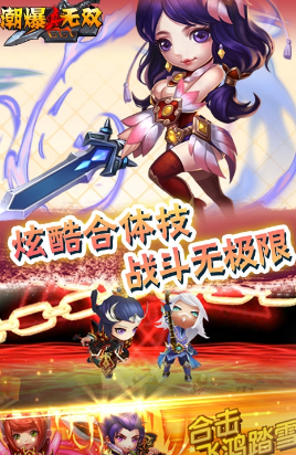 真潮爆无双九游版