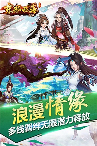 东邪西毒九游版