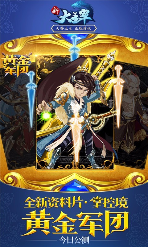 新大主宰九游版