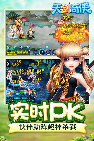 天剑奇缘免费版