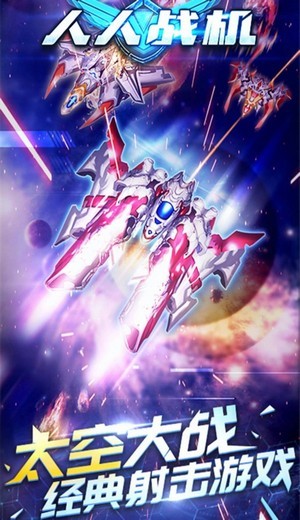 人人战机红包版