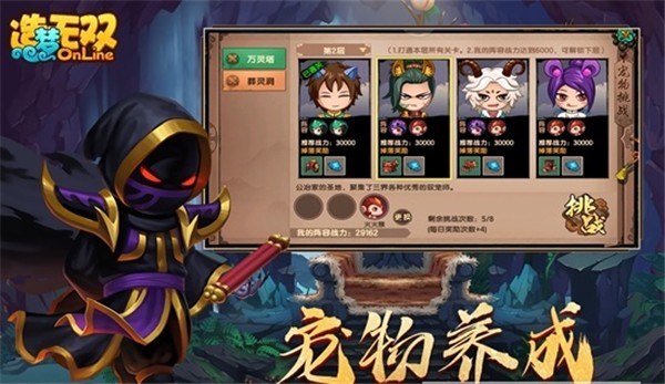 造梦无双安卓版