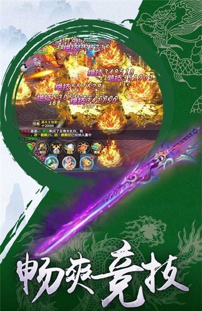 蜀山御风行安卓版