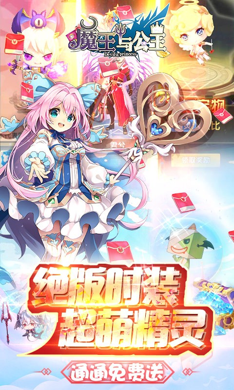 魔王与公主GM版安卓版