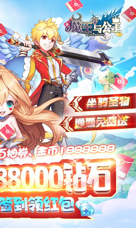 魔王与公主GM版安卓版