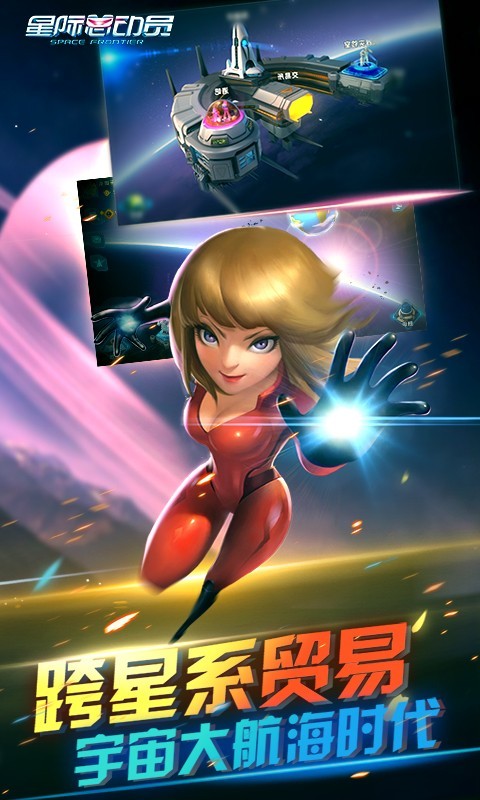 星际总动员九游版安卓版