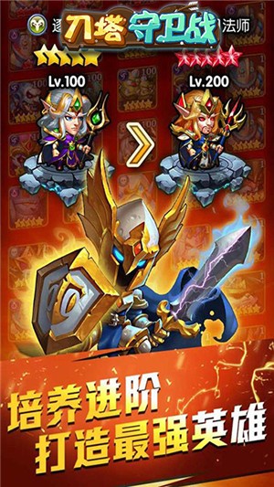 刀塔守卫战飞升版安卓版