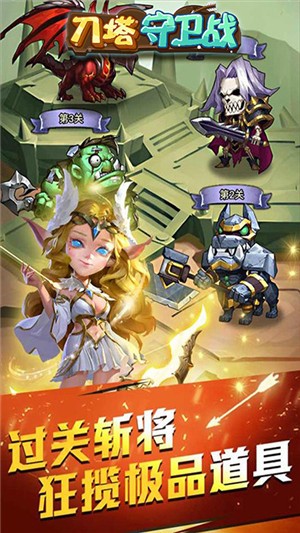 刀塔守卫战飞升版安卓版