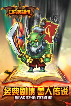 口袋英雄传九游版安卓版